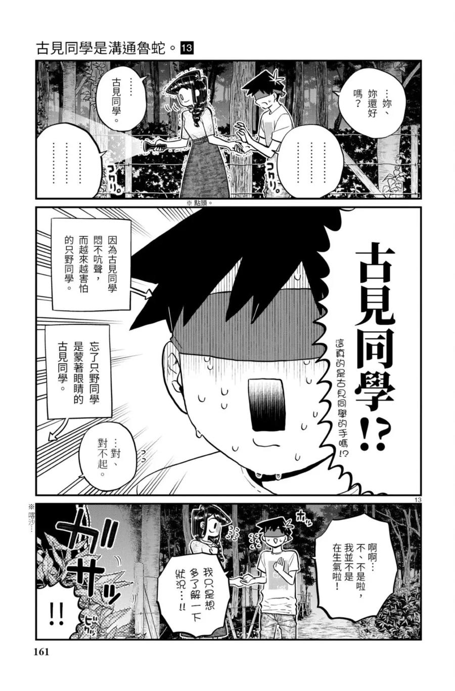古见同学是沟通鲁蛇。 第13卷 第161页