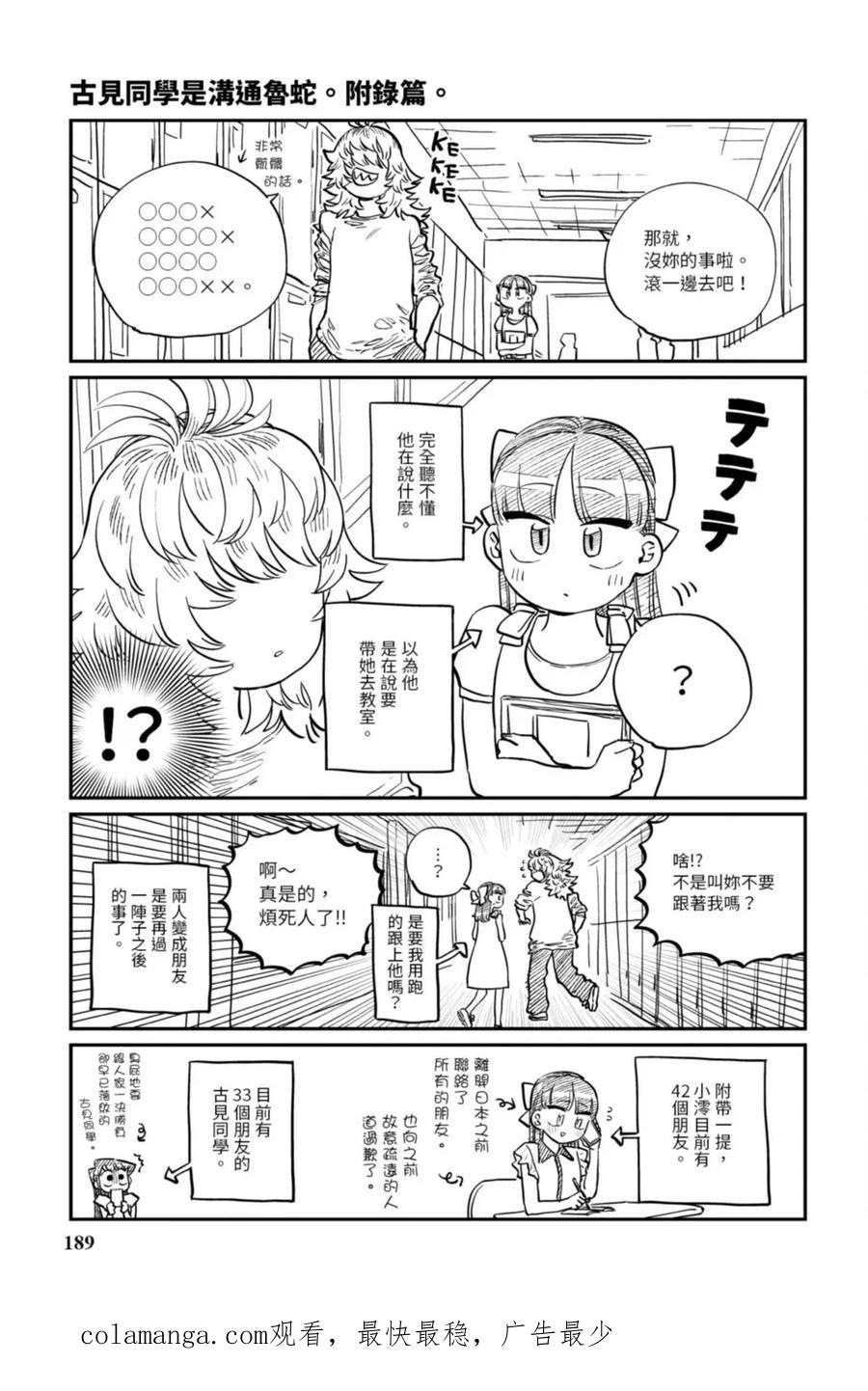古见同学是沟通鲁蛇。 第13卷 第189页