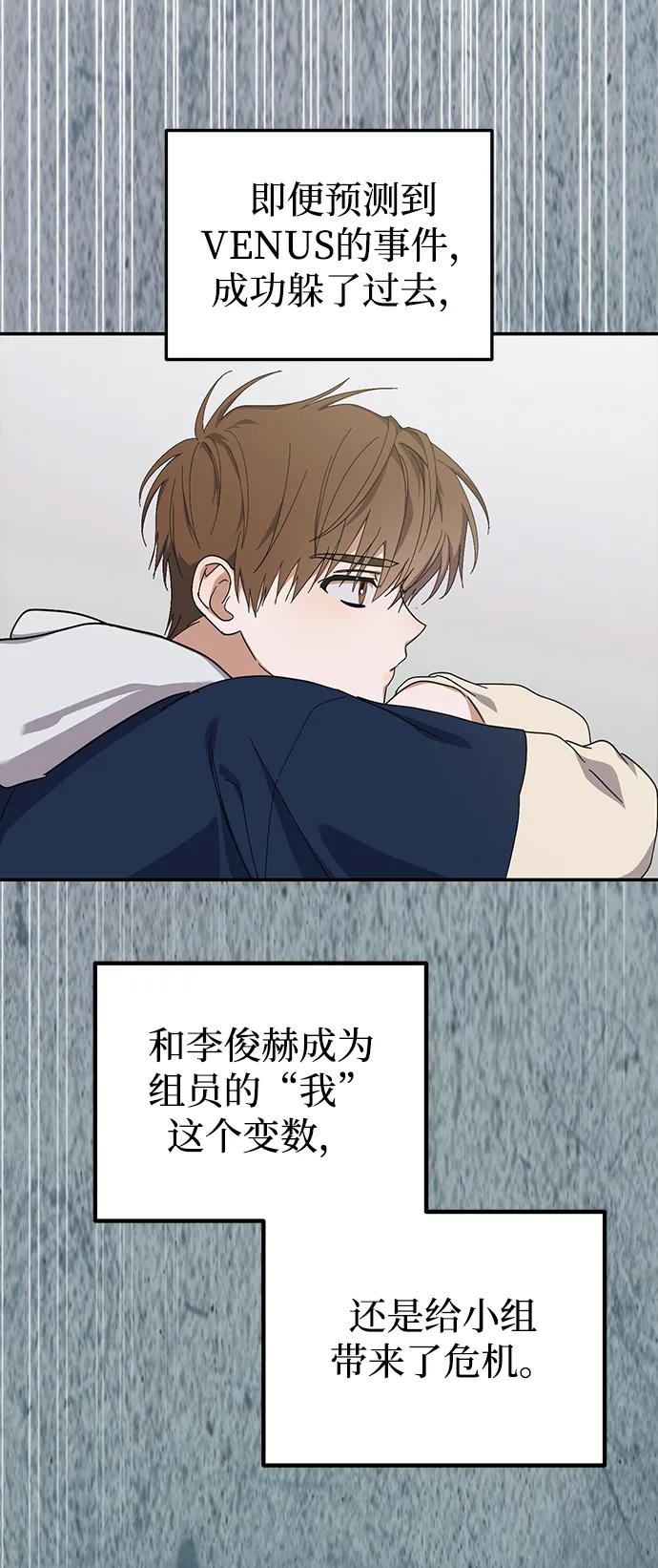 成为顶流男团的忙内 第15话 第14页