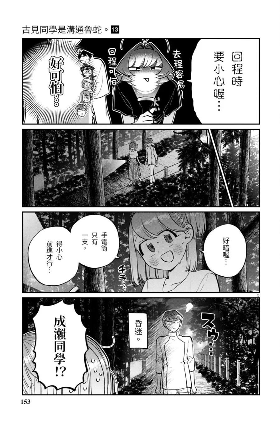 古见同学是沟通鲁蛇。 第13卷 第153页
