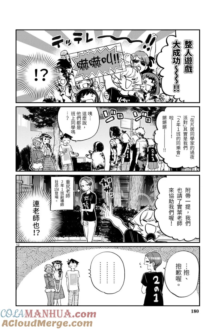 古见同学是沟通鲁蛇。 第13卷 第180页