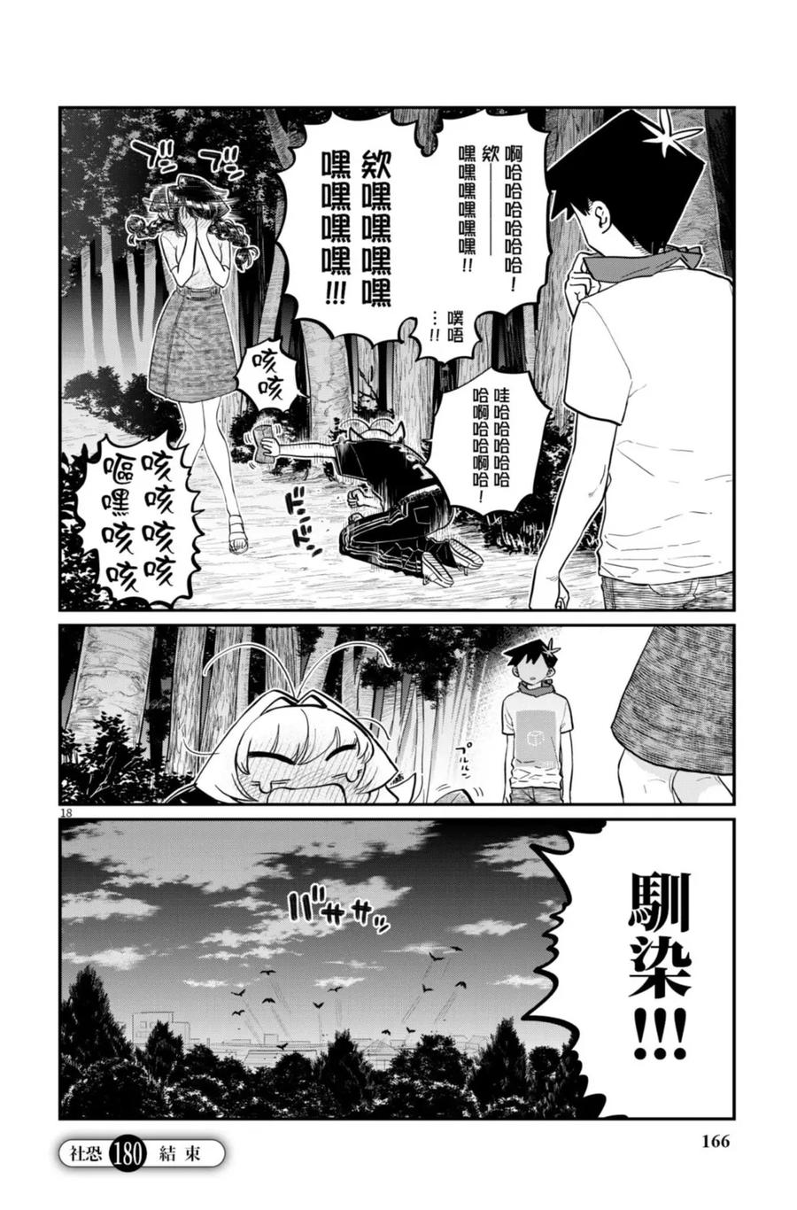 古见同学是沟通鲁蛇。 第13卷 第166页