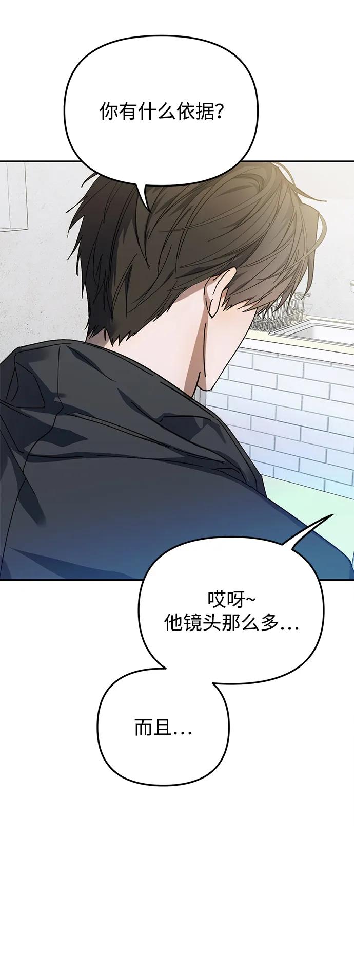 成为顶流男团的忙内 第15话 第57页