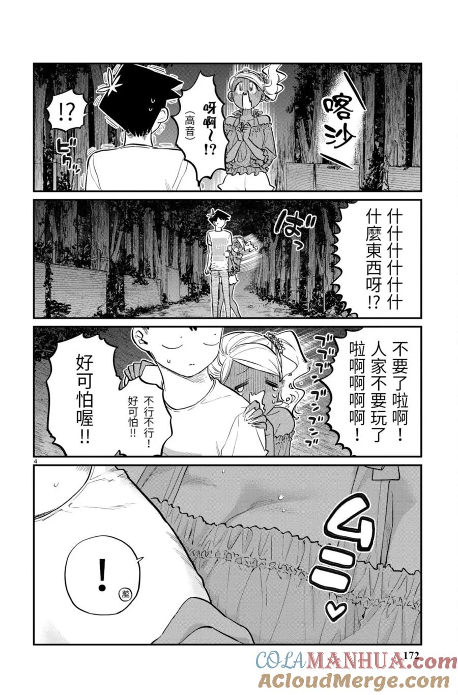 古见同学是沟通鲁蛇。 第13卷 第172页