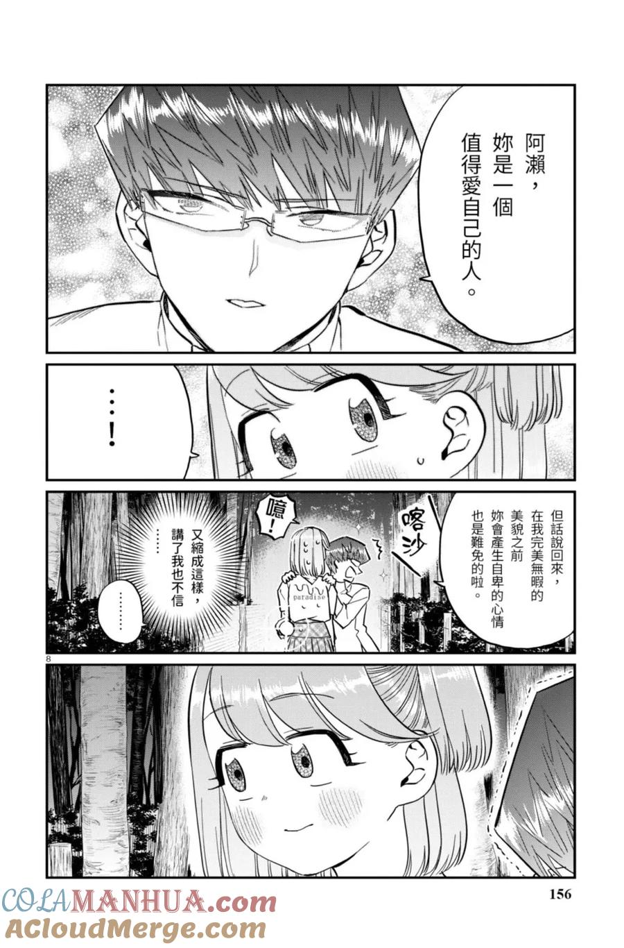 古见同学是沟通鲁蛇。 第13卷 第156页