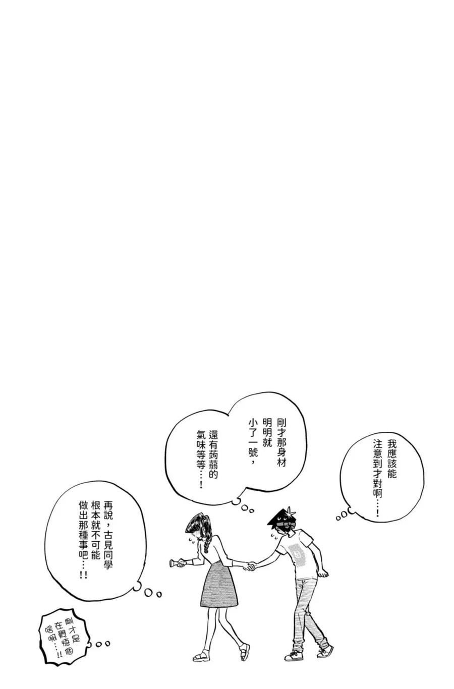 古见同学是沟通鲁蛇。 第13卷 第167页