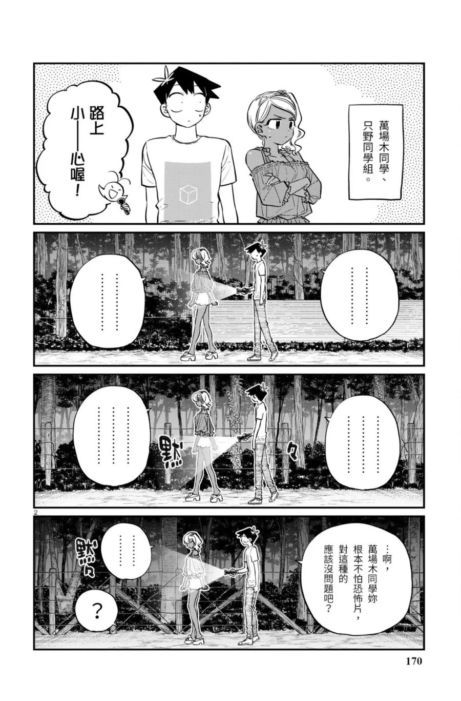 古见同学是沟通鲁蛇。 第13卷 第170页