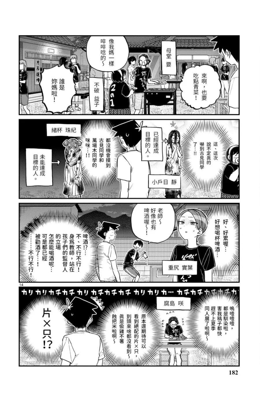 古见同学是沟通鲁蛇。 第13卷 第182页