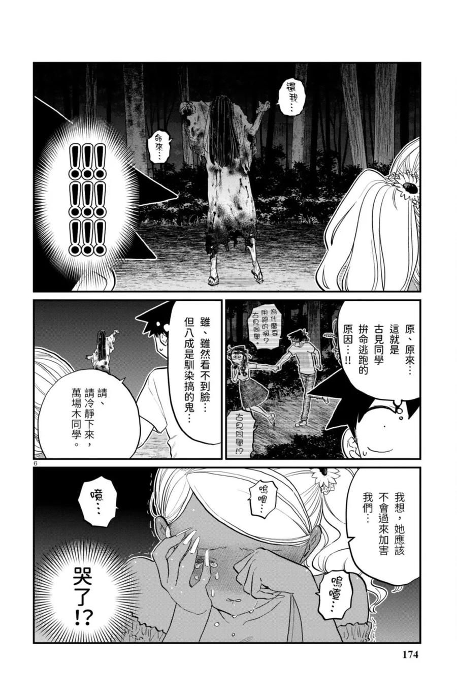 古见同学是沟通鲁蛇。 第13卷 第174页
