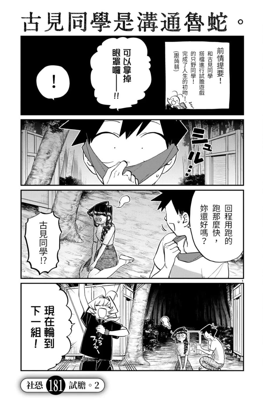 古见同学是沟通鲁蛇。 第13卷 第169页