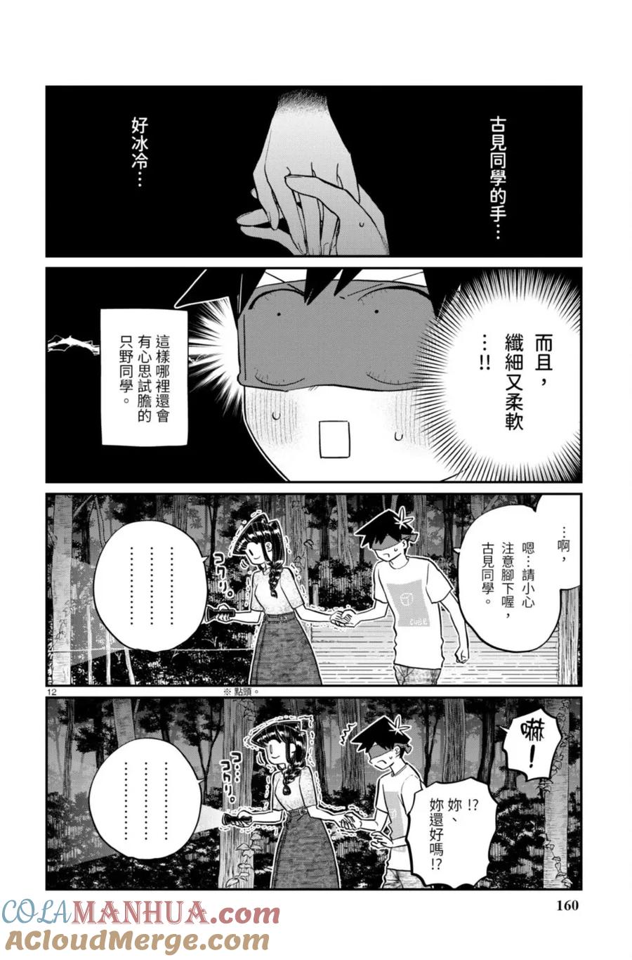 古见同学是沟通鲁蛇。 第13卷 第160页