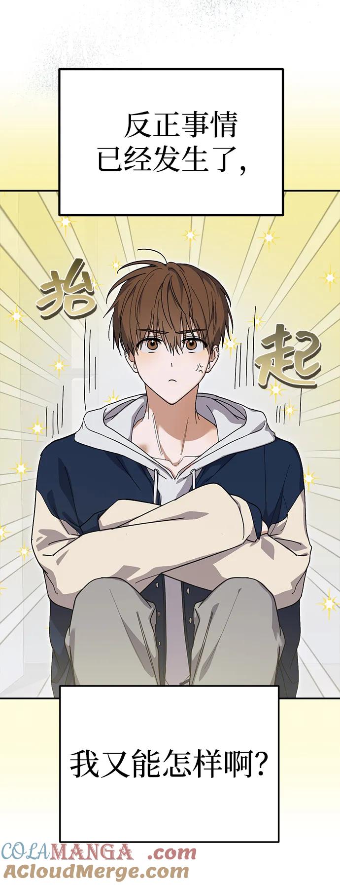 成为顶流男团的忙内 第15话 第16页