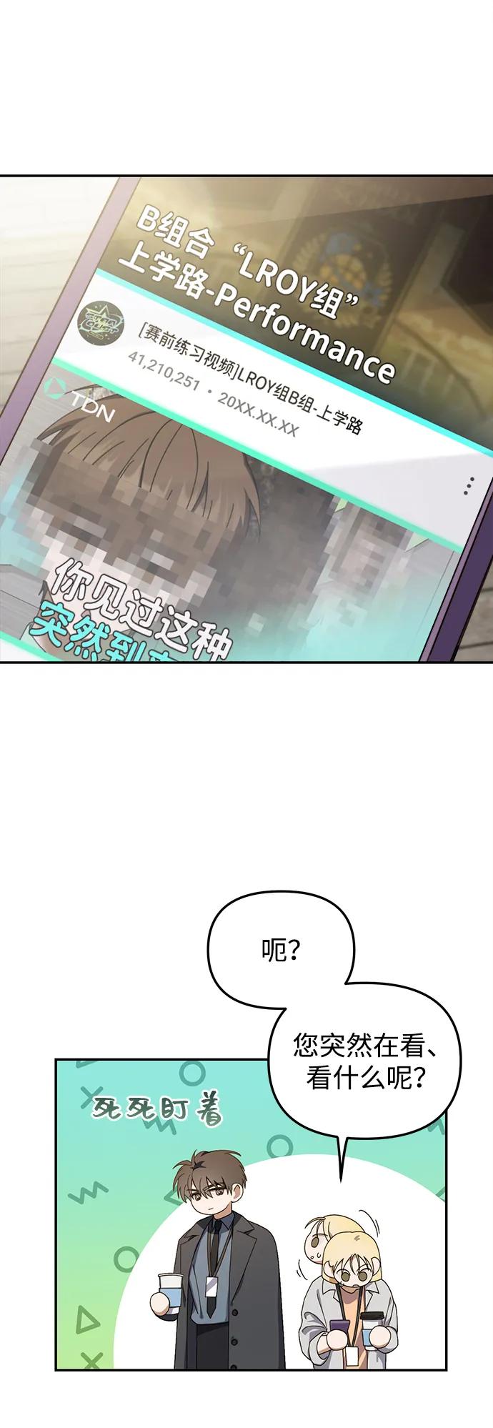 成为顶流男团的忙内 第15话 第71页
