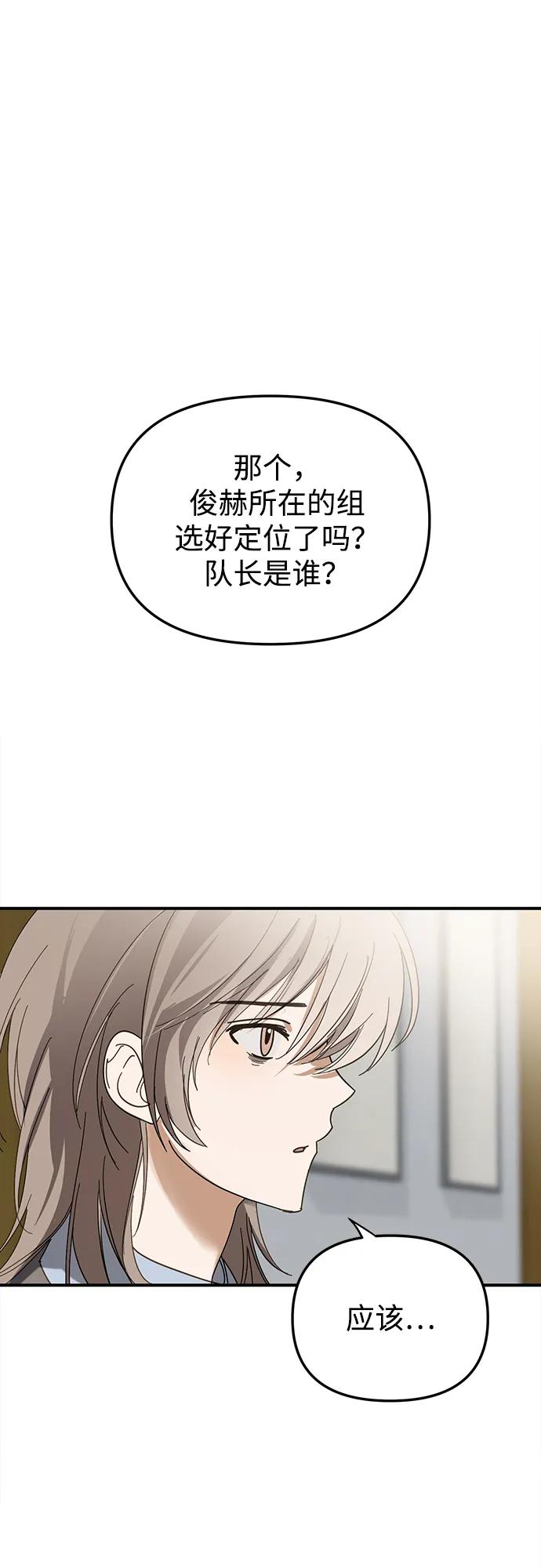 成为顶流男团的忙内 第15话 第2页