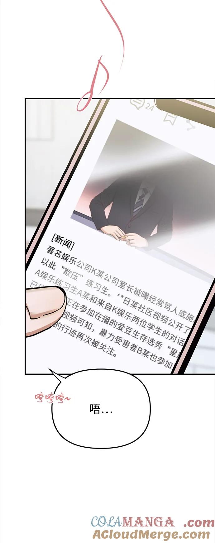 成为顶流男团的忙内 第15话 第52页