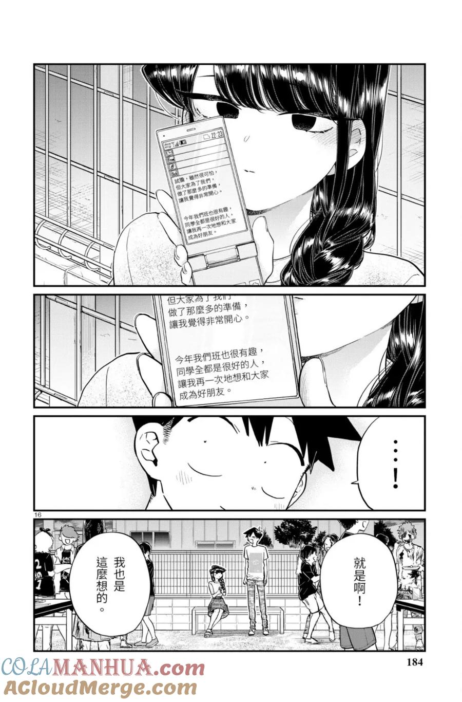 古见同学是沟通鲁蛇。 第13卷 第184页