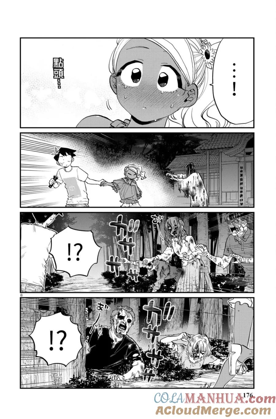 古见同学是沟通鲁蛇。 第13卷 第176页