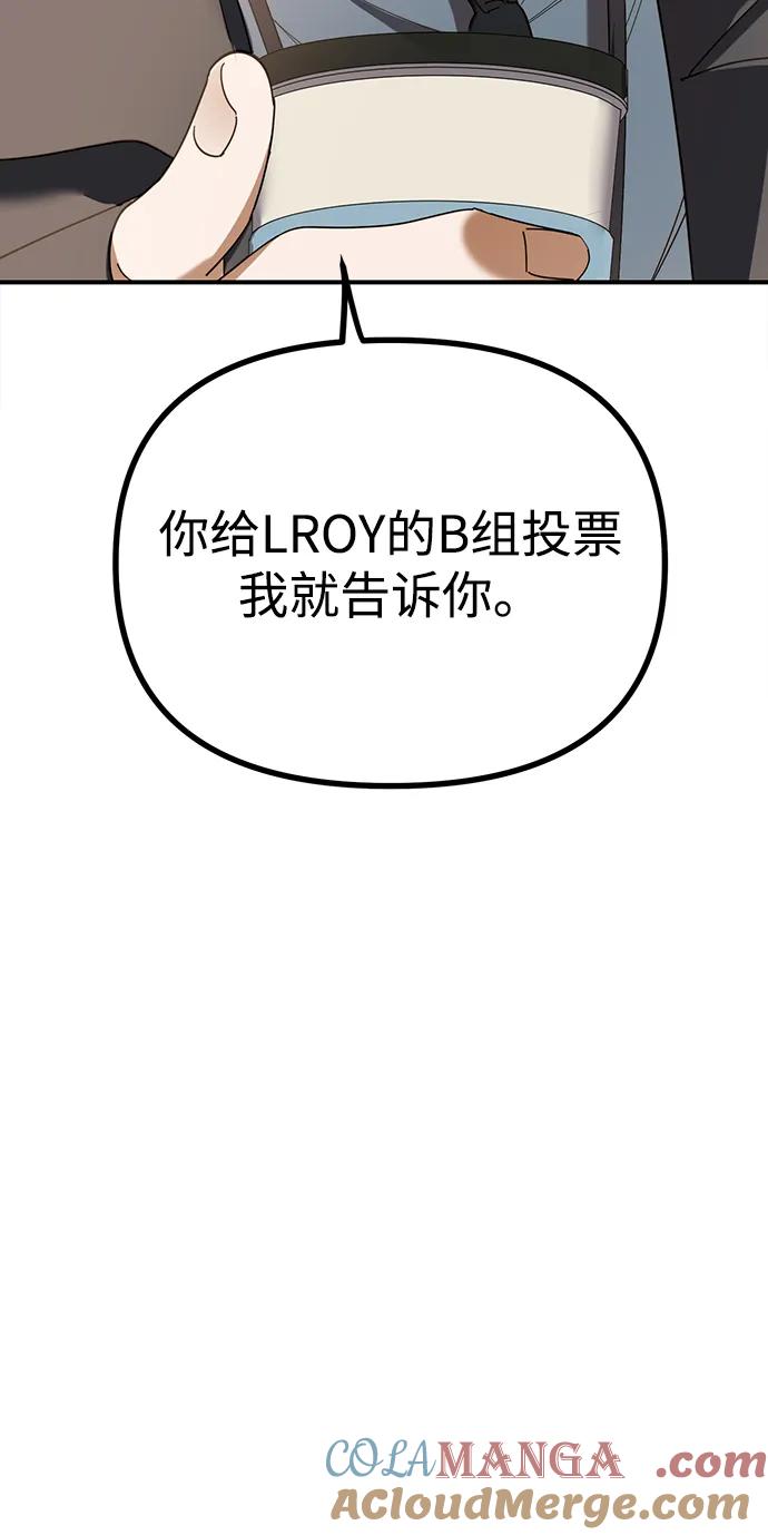 成为顶流男团的忙内 第15话 第73页