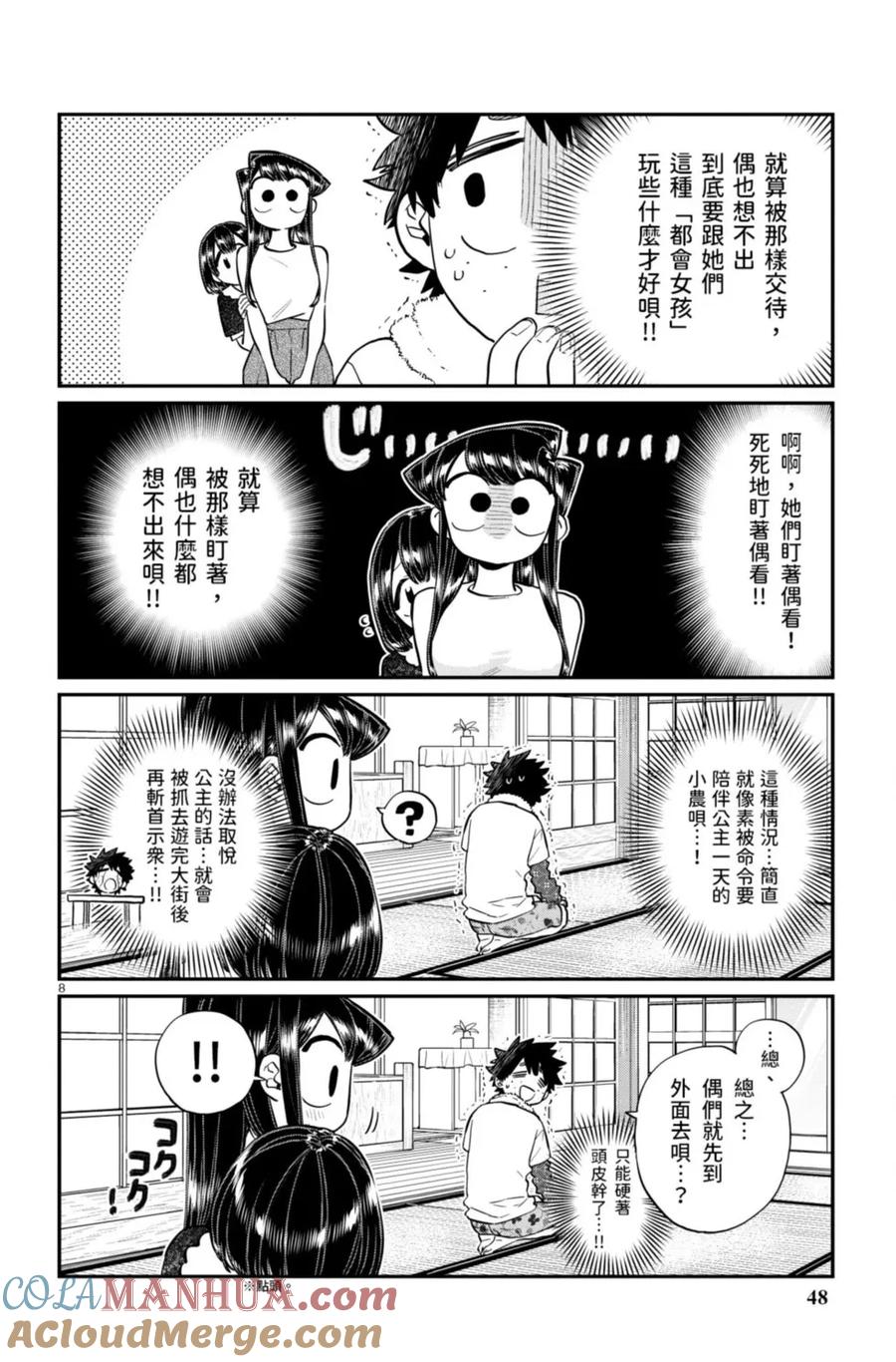 古见同学是沟通鲁蛇。 第14卷 第49页