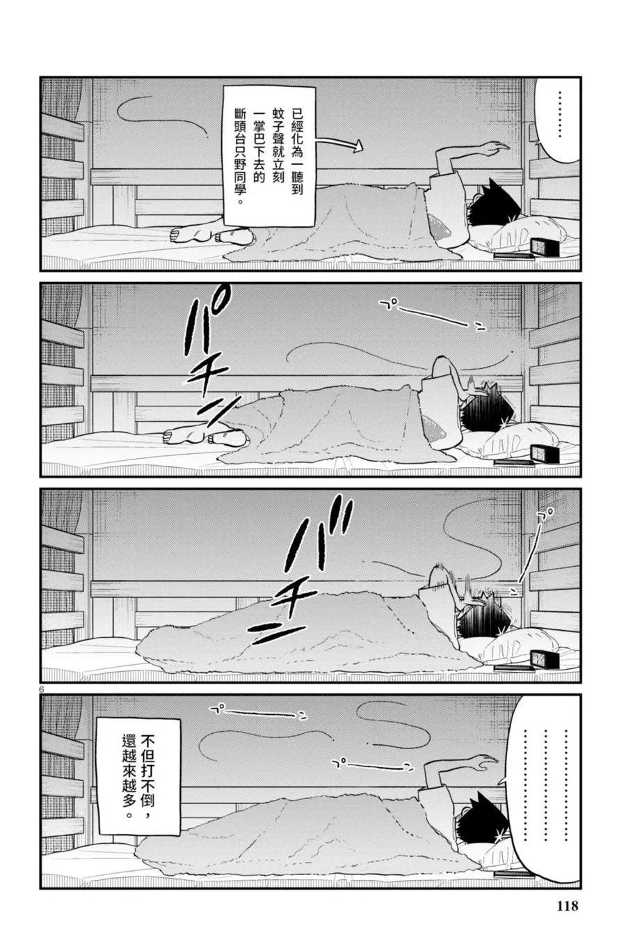 古见同学是沟通鲁蛇。 第14卷 第119页