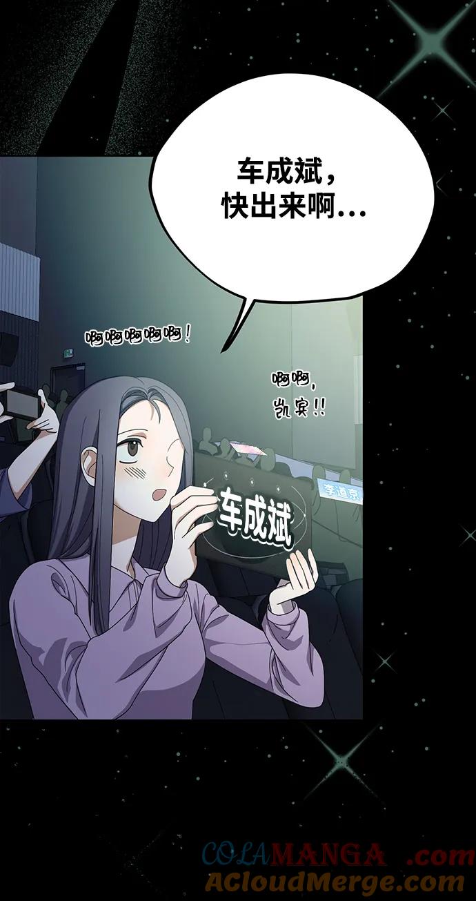 成为顶流男团的忙内 第16话 第73页
