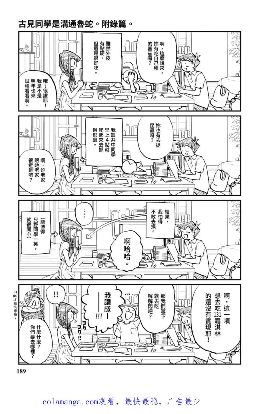 古见同学是沟通鲁蛇。 第14卷 第190页