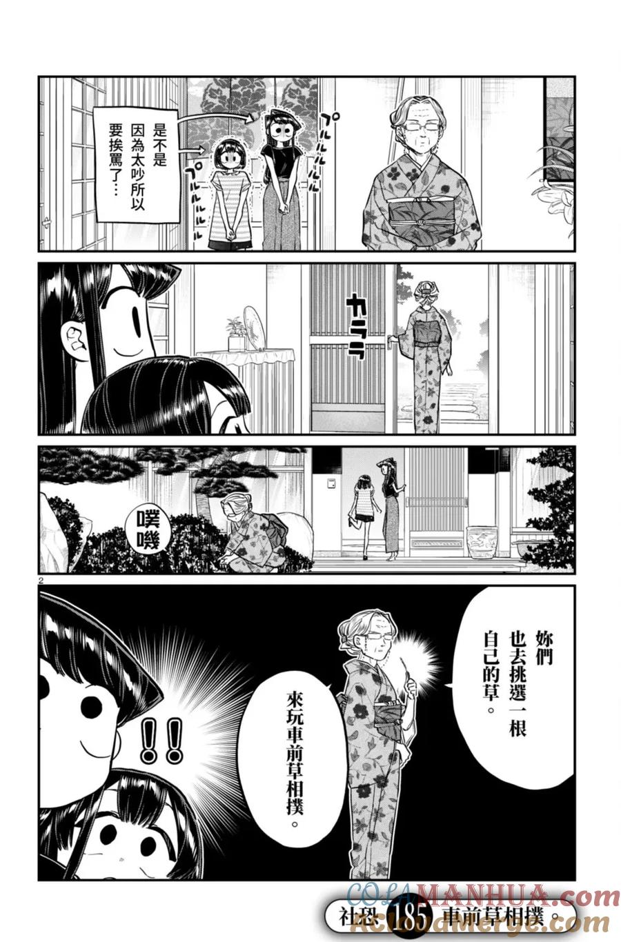 古见同学是沟通鲁蛇。 第14卷 第61页