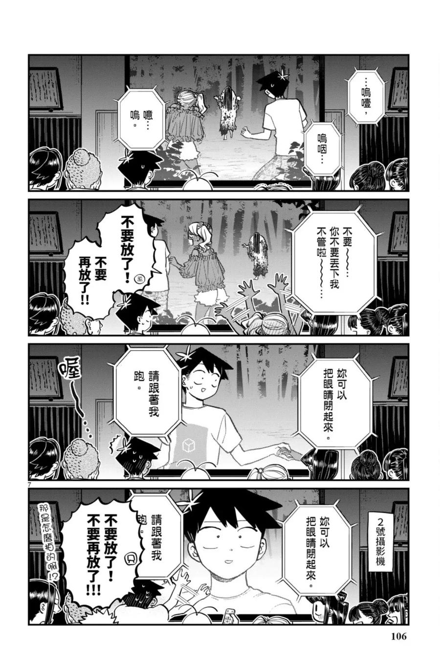 古见同学是沟通鲁蛇。 第14卷 第107页