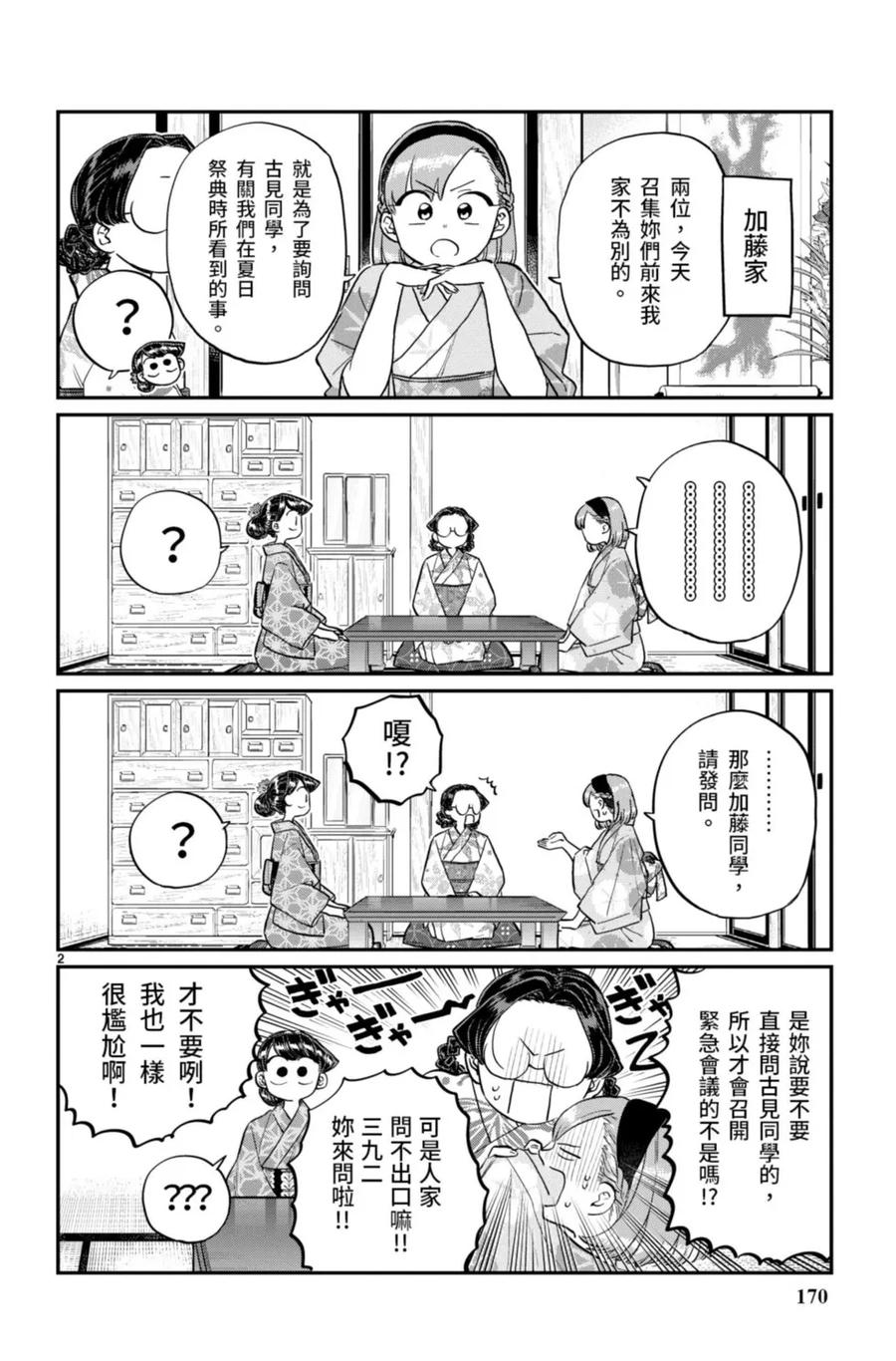 古见同学是沟通鲁蛇。 第14卷 第171页