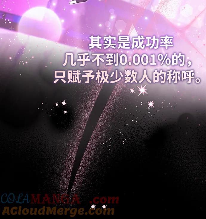 成为顶流男团的忙内 第16话 第28页