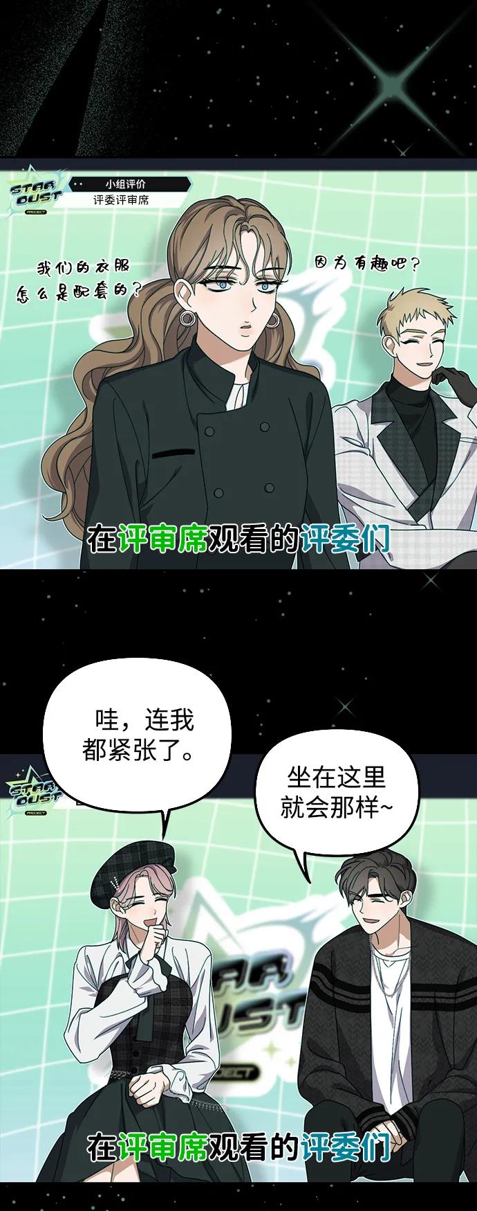 成为顶流男团的忙内 第16话 第68页