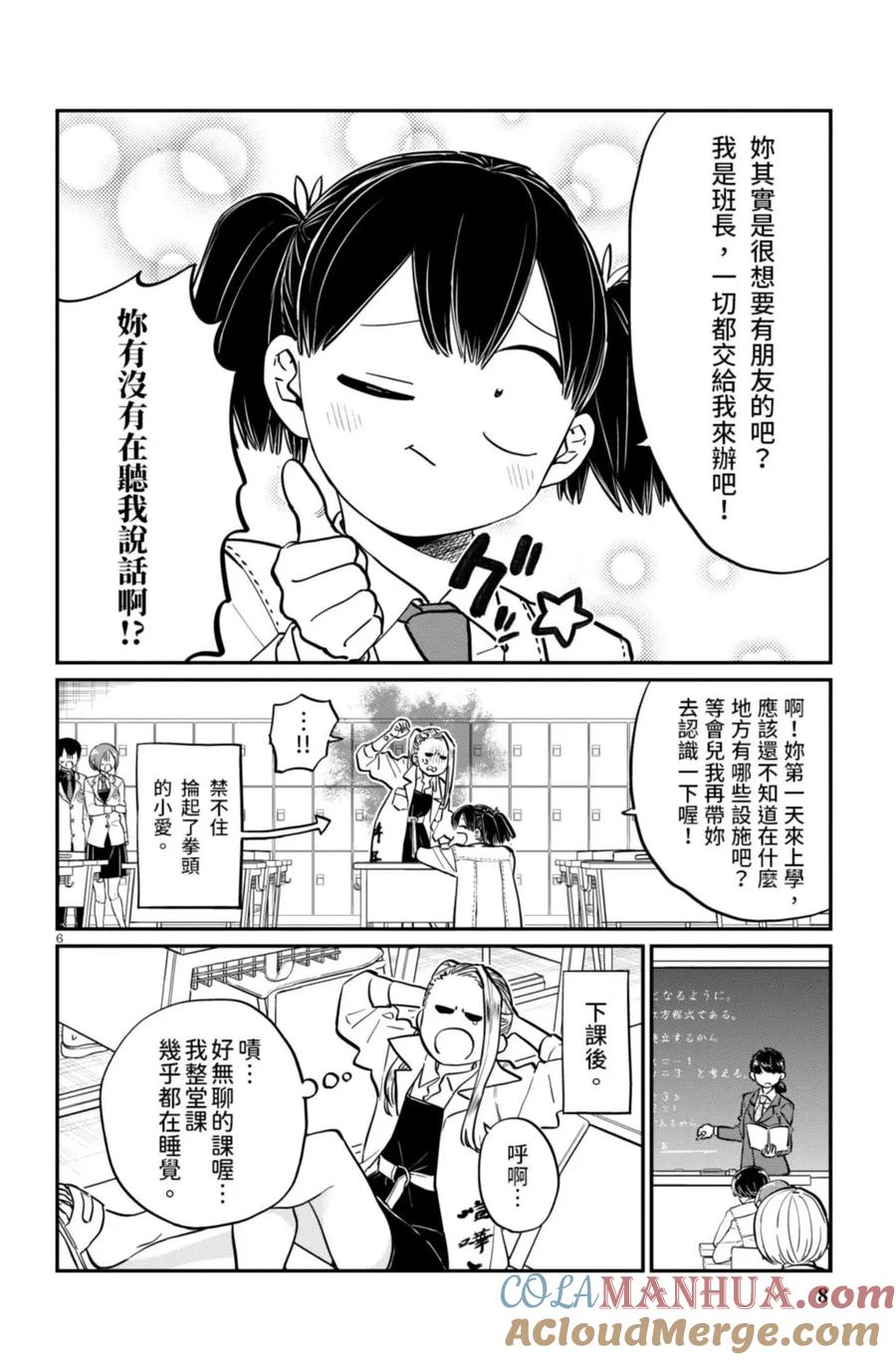 古见同学是沟通鲁蛇。 第14卷 第9页