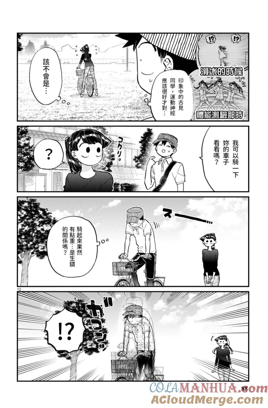 古见同学是沟通鲁蛇。 第14卷 第89页
