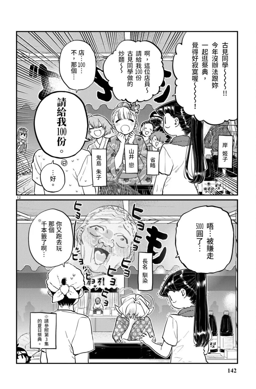 古见同学是沟通鲁蛇。 第14卷 第143页