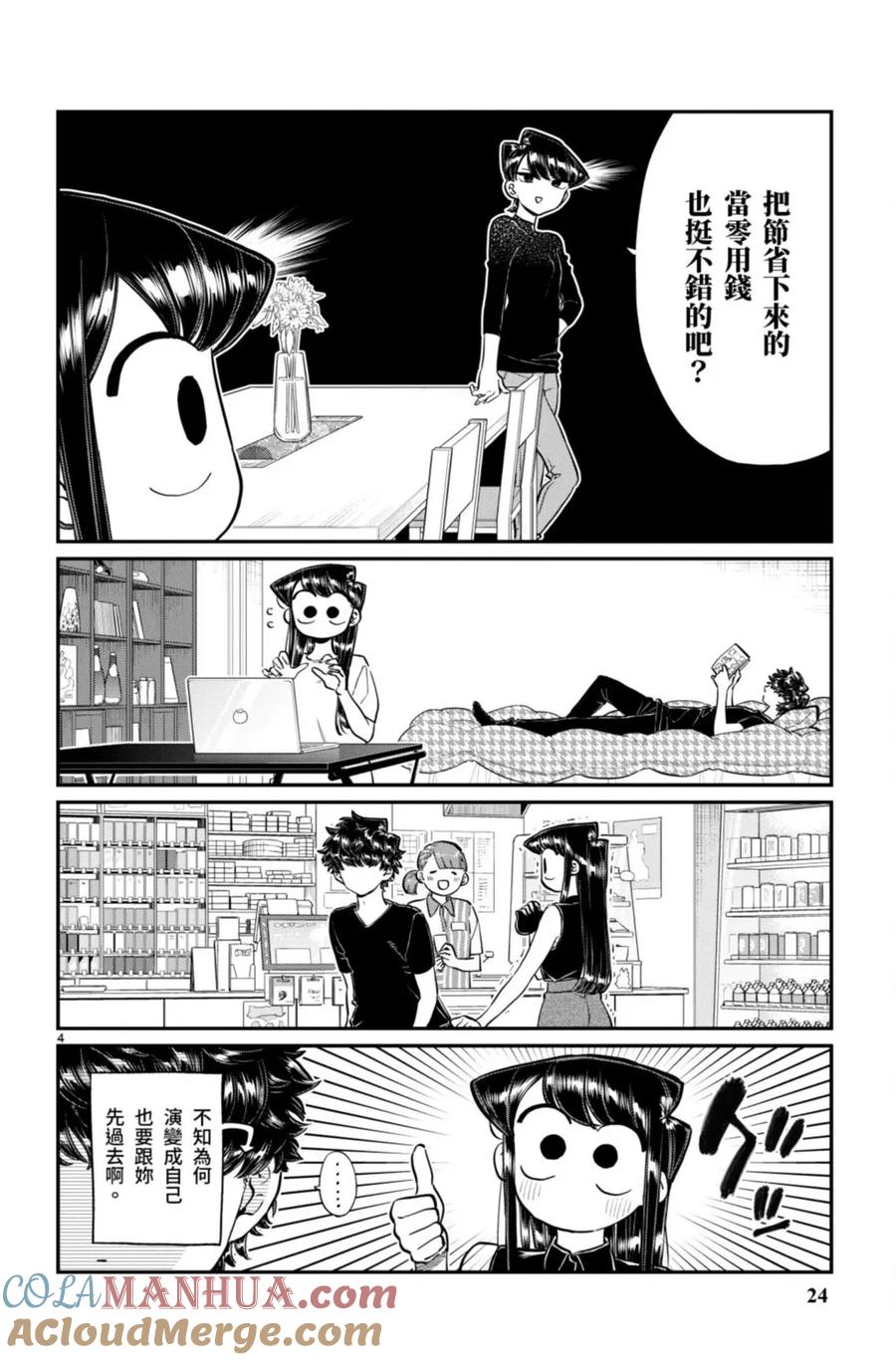 古见同学是沟通鲁蛇。 第14卷 第25页