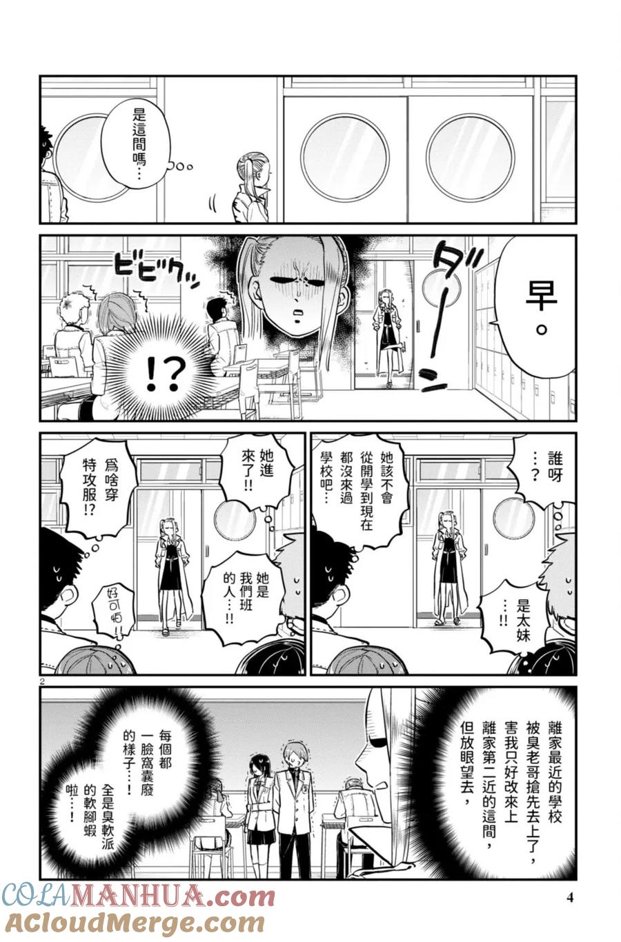古见同学是沟通鲁蛇。 第14卷 第5页