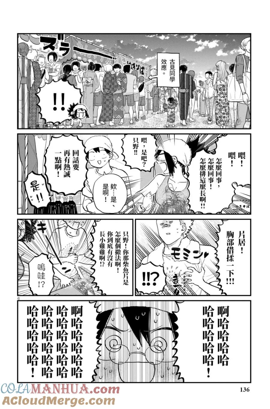 古见同学是沟通鲁蛇。 第14卷 第137页
