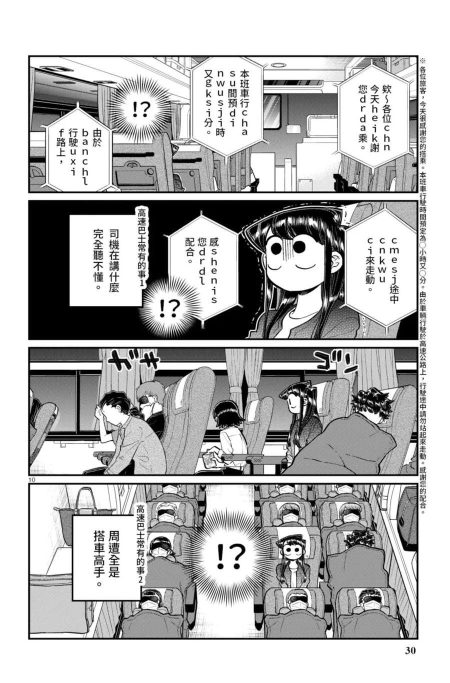 古见同学是沟通鲁蛇。 第14卷 第31页