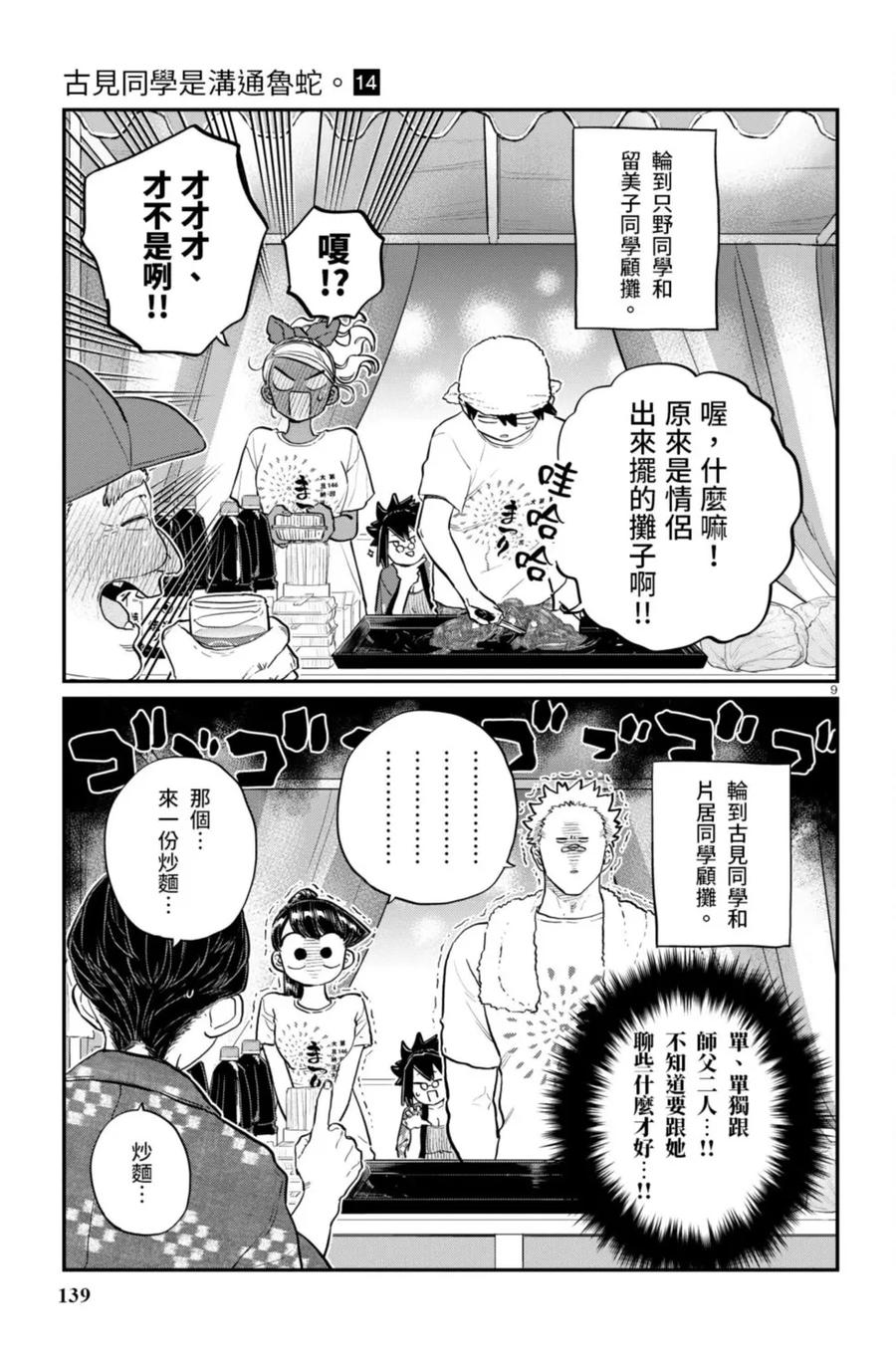 古见同学是沟通鲁蛇。 第14卷 第140页