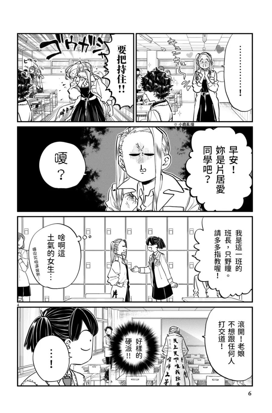 古见同学是沟通鲁蛇。 第14卷 第7页