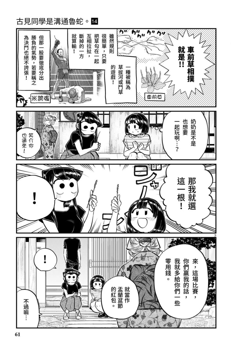 古见同学是沟通鲁蛇。 第14卷 第62页
