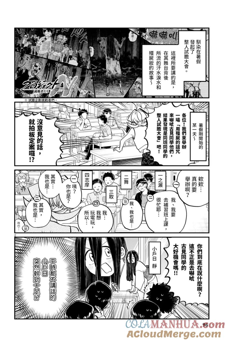 古见同学是沟通鲁蛇。 第14卷 第97页