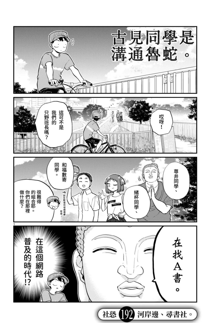 古见同学是沟通鲁蛇。 第14卷 第123页