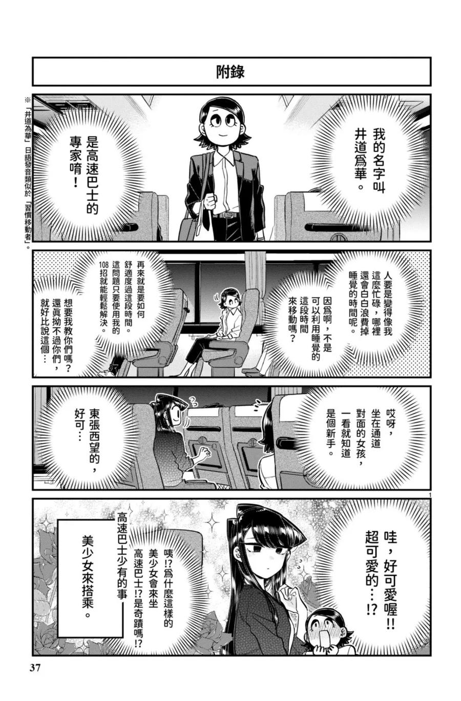 古见同学是沟通鲁蛇。 第14卷 第38页