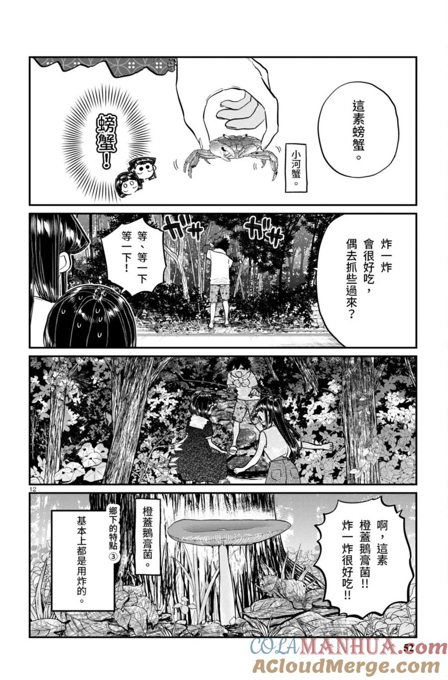 古见同学是沟通鲁蛇。 第14卷 第53页