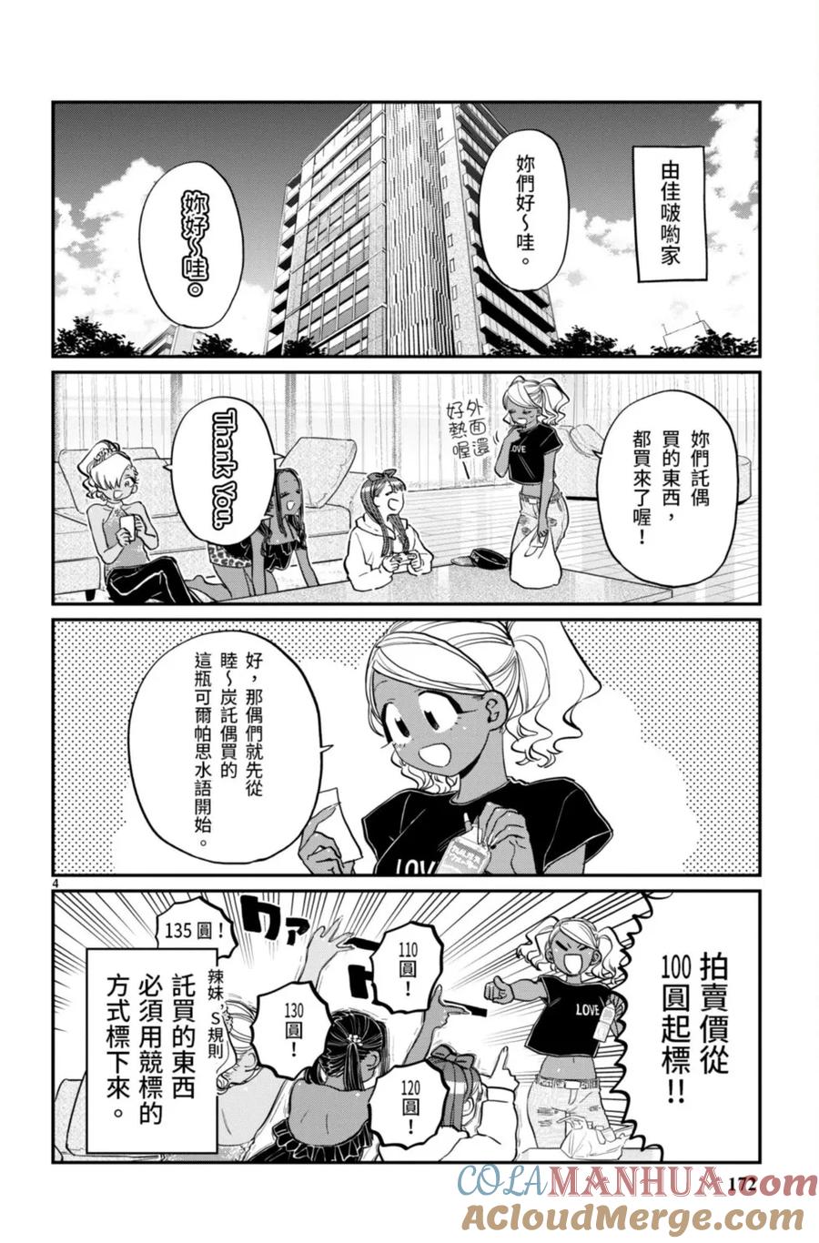 古见同学是沟通鲁蛇。 第14卷 第173页