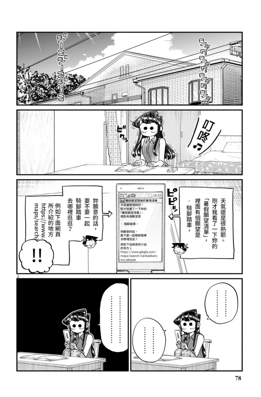 古见同学是沟通鲁蛇。 第14卷 第79页