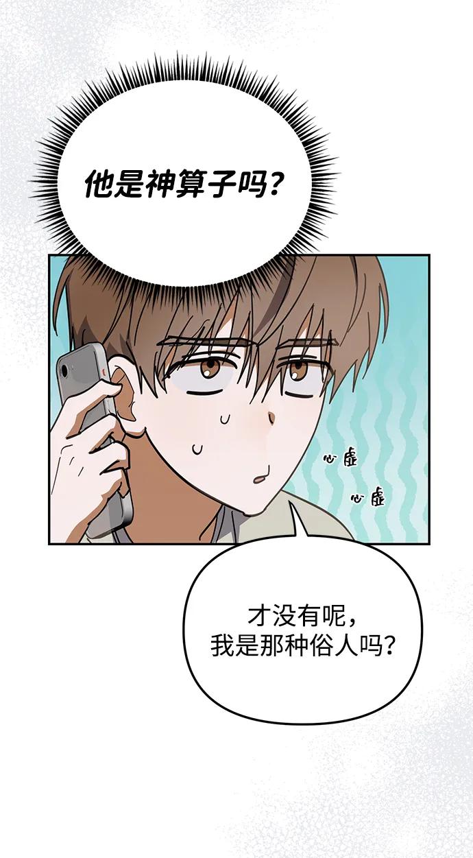 成为顶流男团的忙内 第16话 第45页