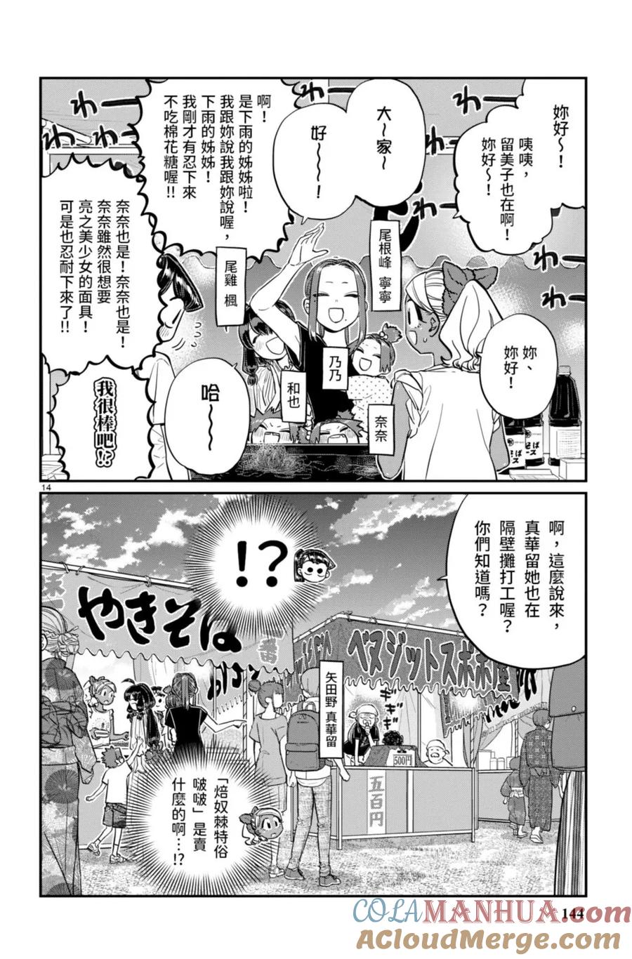 古见同学是沟通鲁蛇。 第14卷 第145页