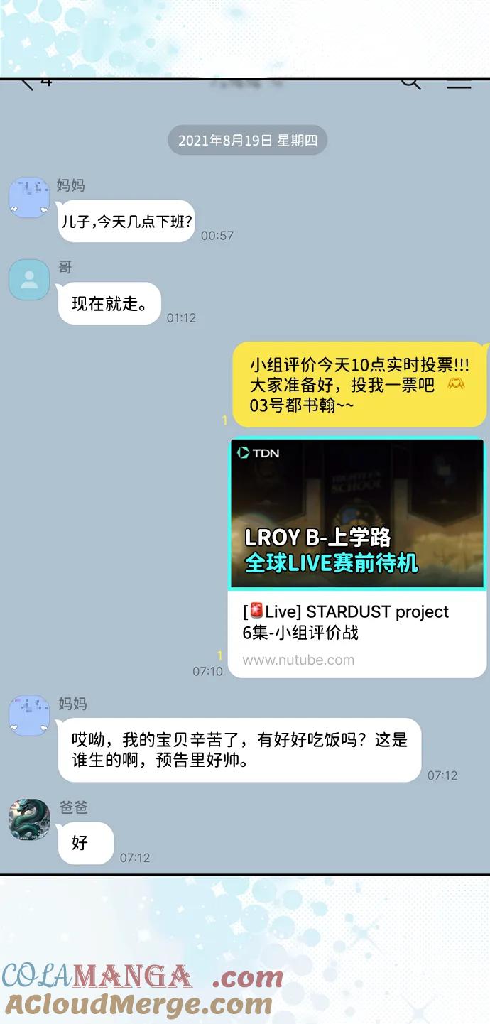 成为顶流男团的忙内 第16话 第16页